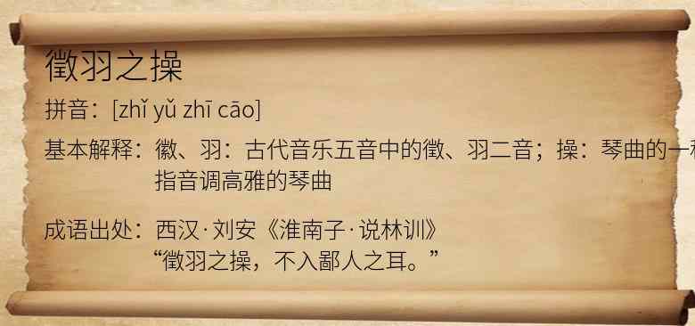 徵羽之操