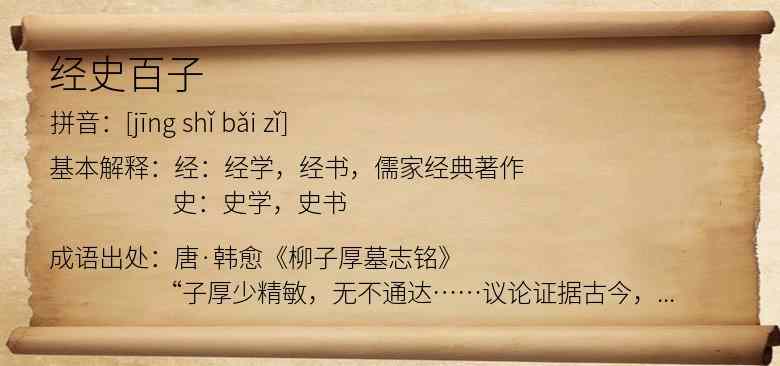 经史百子