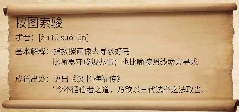 按图索骏