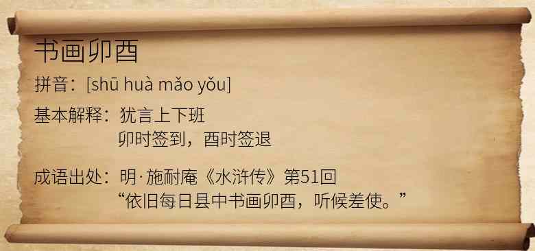 书画卯酉