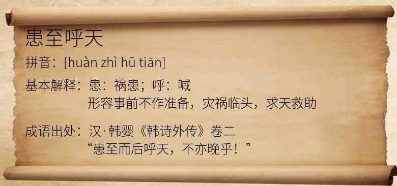 患至呼天