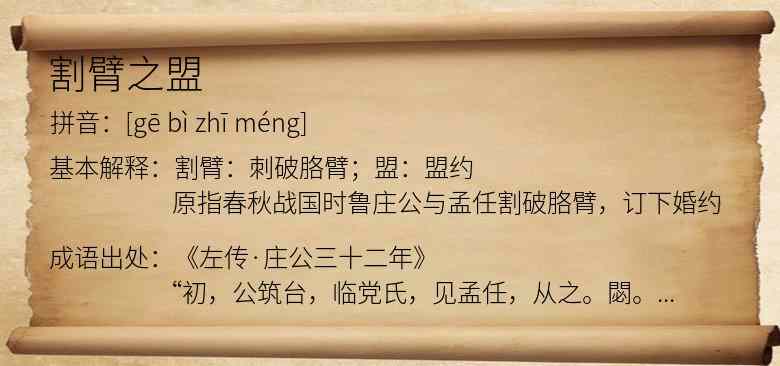 割臂之盟