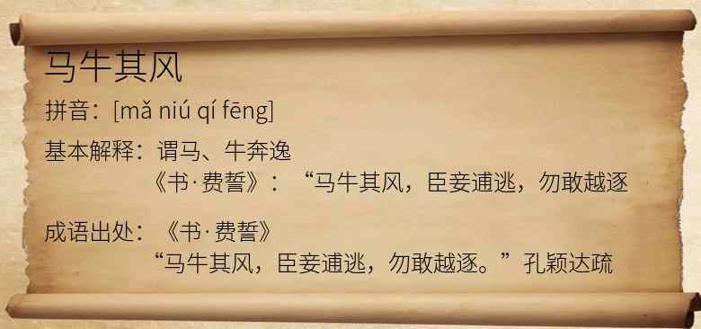 马牛其风