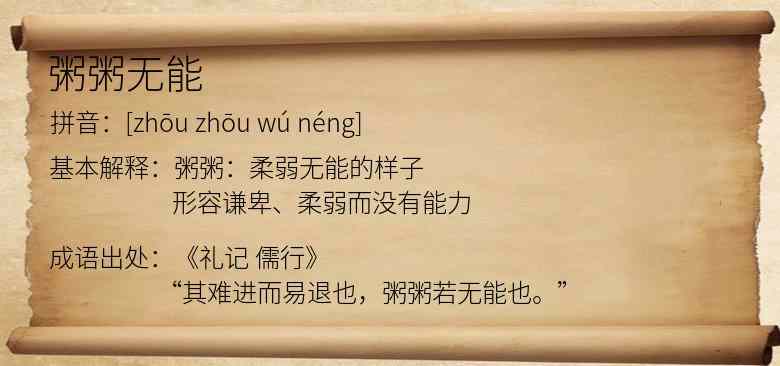 粥粥无能