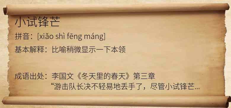 小试锋芒