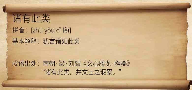 诸有此类
