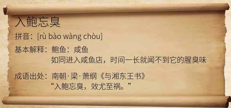入鲍忘臭