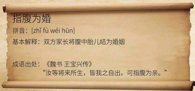 指腹为婚