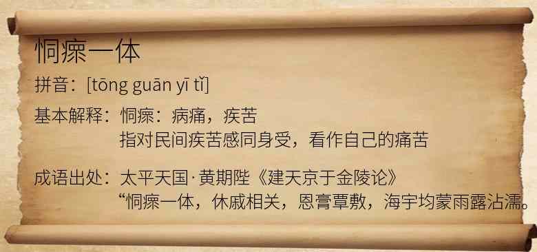 恫瘝一体