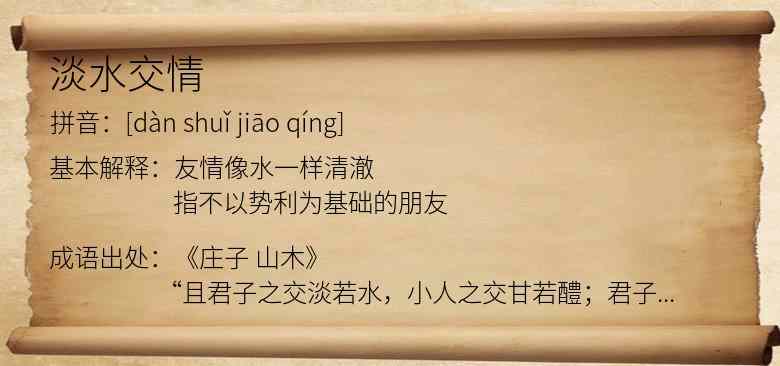 淡水交情