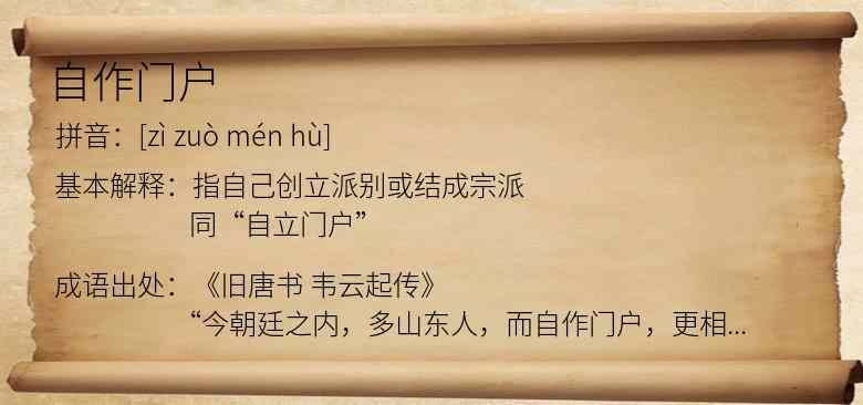 自作门户