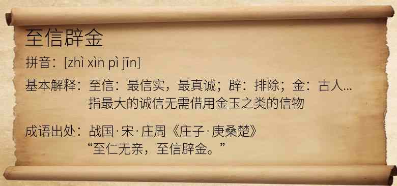 至信辟金