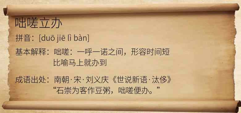 咄嗟立办