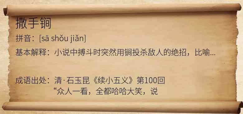 撒手锏