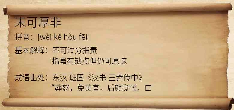 未可厚非
