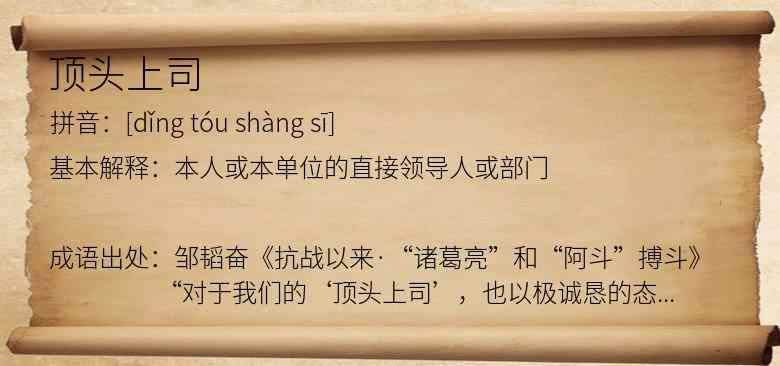 顶头上司