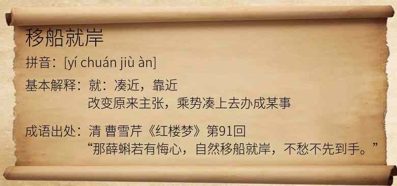 移船就岸