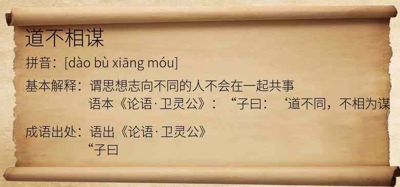 道不相谋