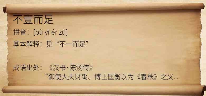 不壹而足