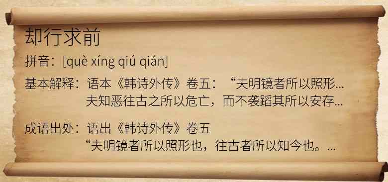 却行求前