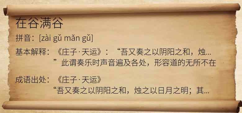 在谷满谷