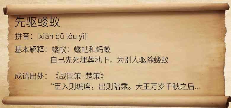 先驱蝼蚁