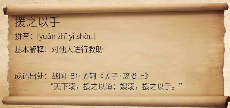 援之以手