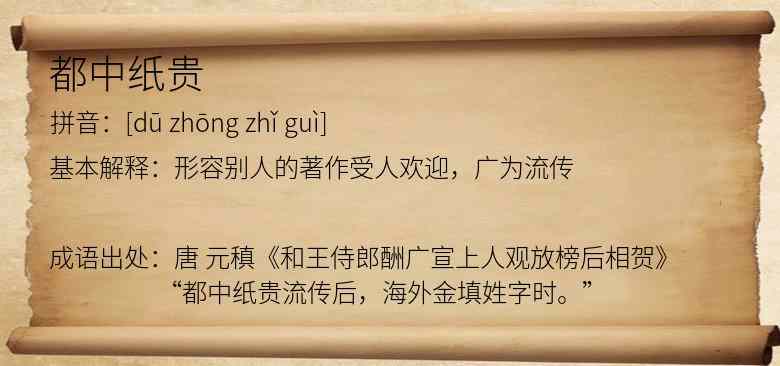 都中纸贵