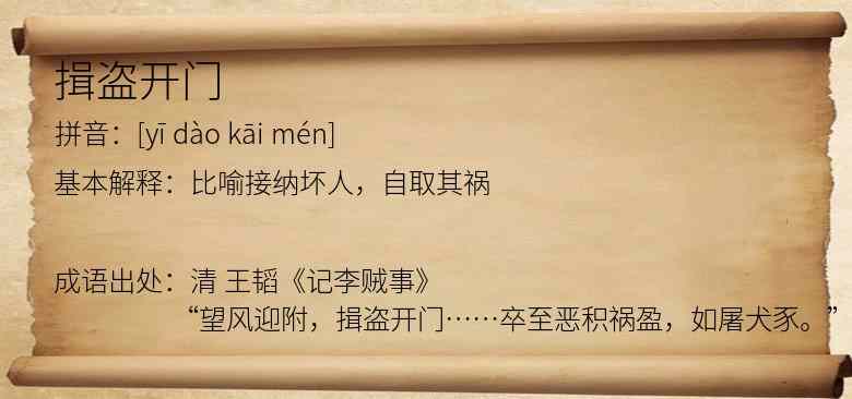 揖盗开门
