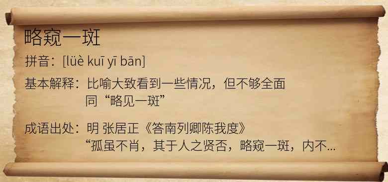 略窥一斑