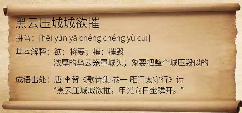 黑云压城城欲摧