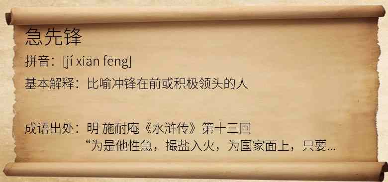 急先锋