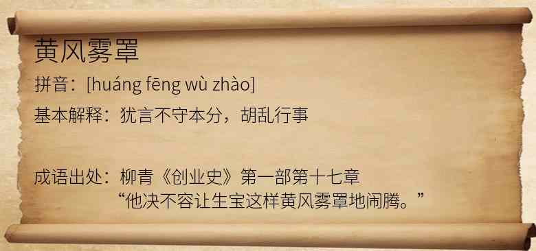 黄风雾罩
