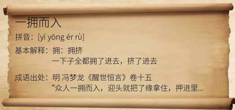 一拥而入