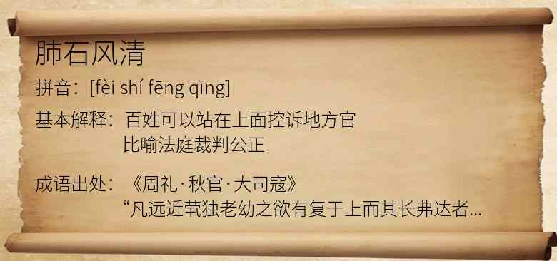 肺石风清