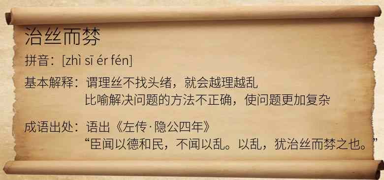 治丝而棼
