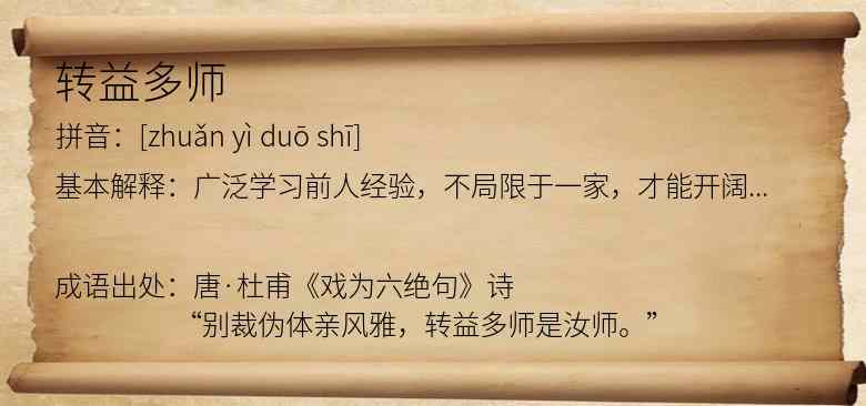 转益多师