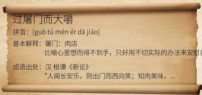 过屠门而大嚼