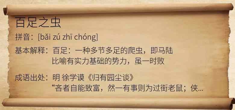 百足之虫
