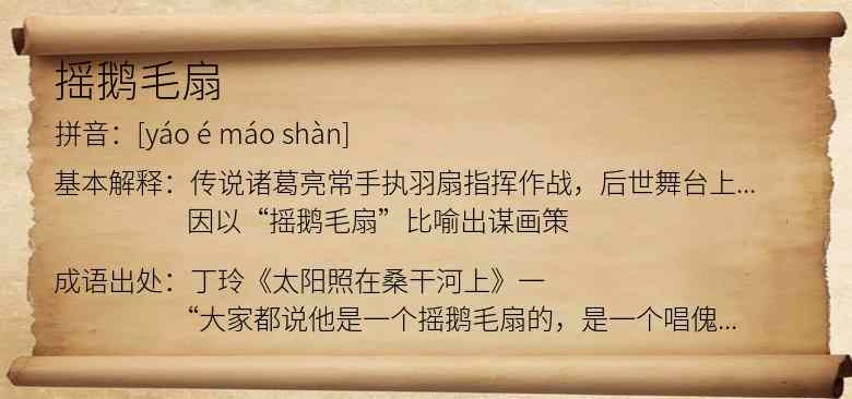 摇鹅毛扇
