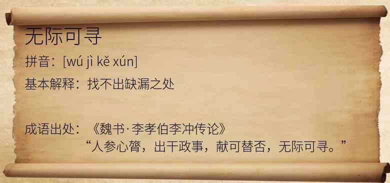 无际可寻
