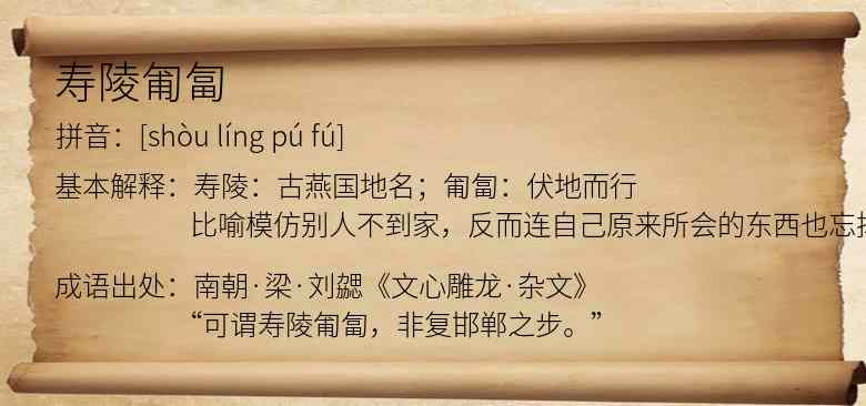 寿陵匍匐
