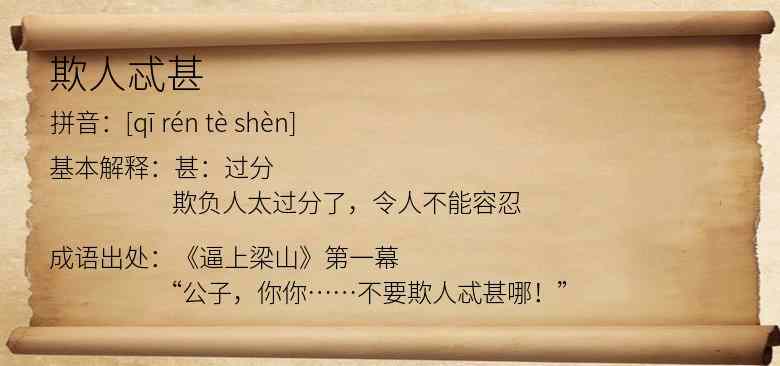 欺人忒甚
