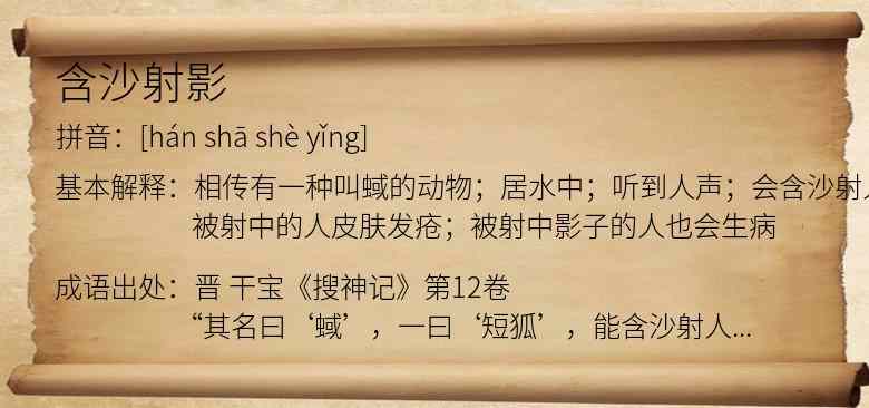 含沙射影