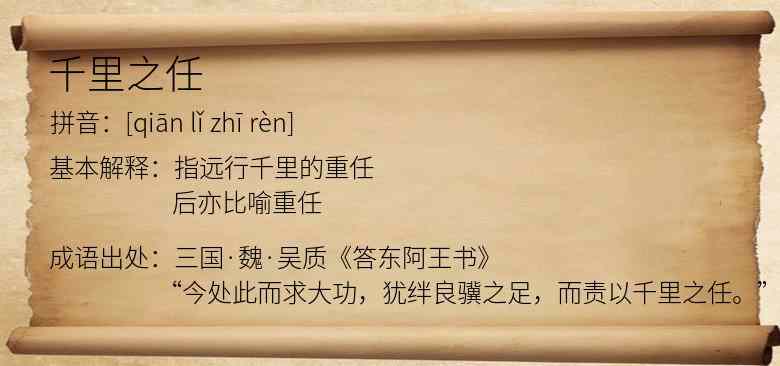 千里之任