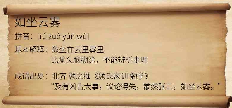 如坐云雾