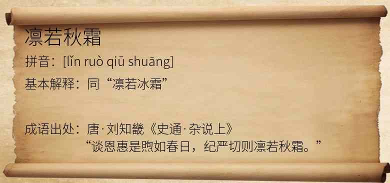 凛若秋霜