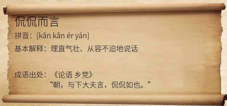 侃侃而言