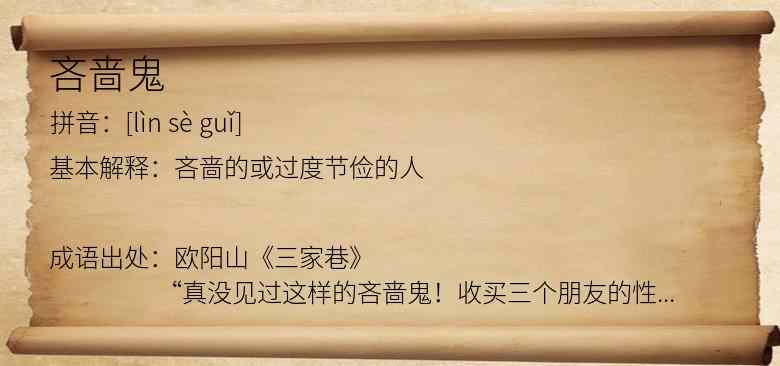 吝啬鬼