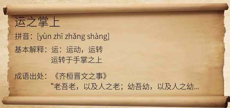 运之掌上